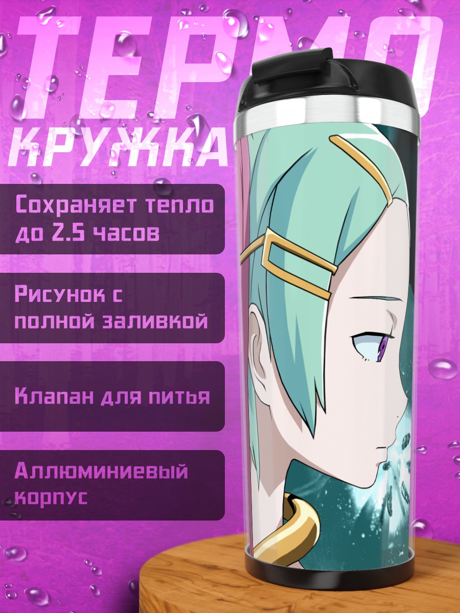 Термокружка Анемона и Эврика
