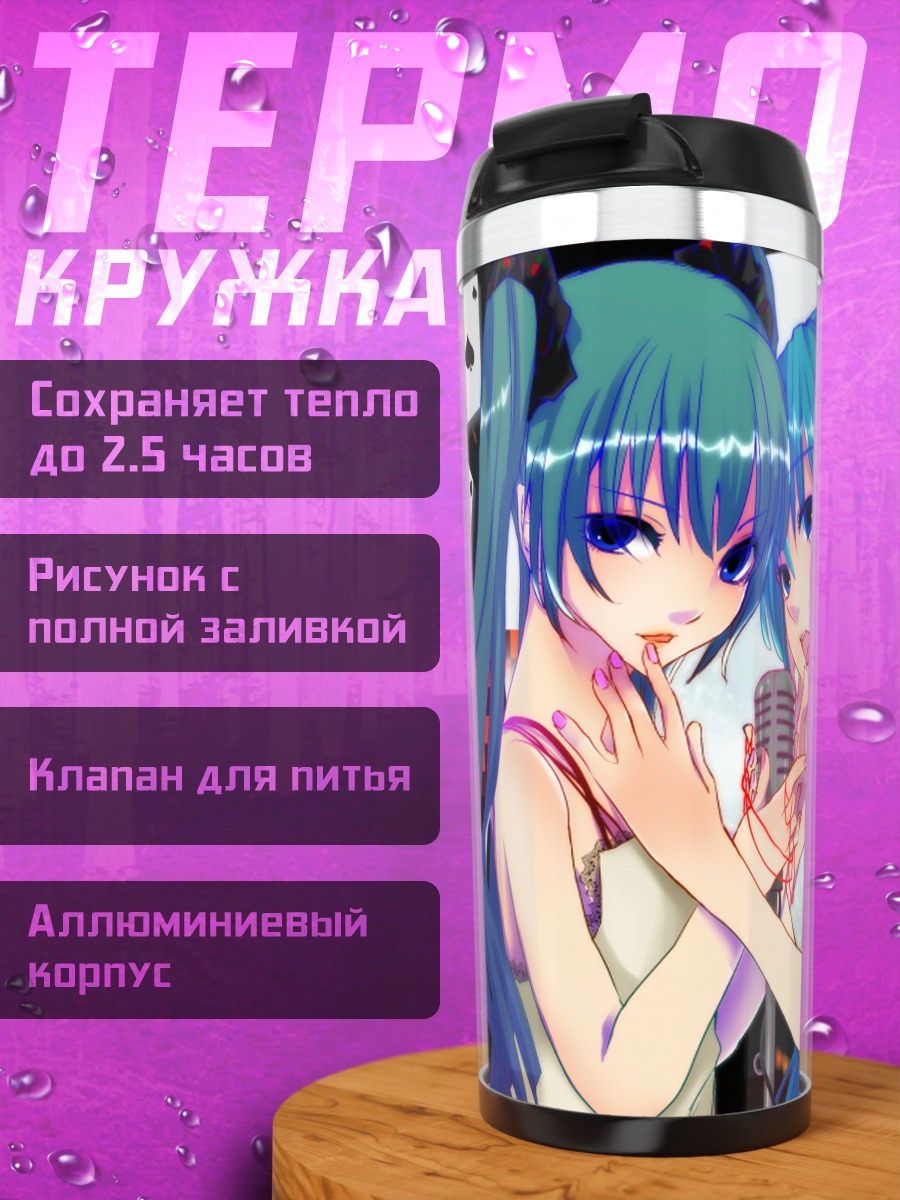 Термокружка Мику Хацунэ с микрофоном