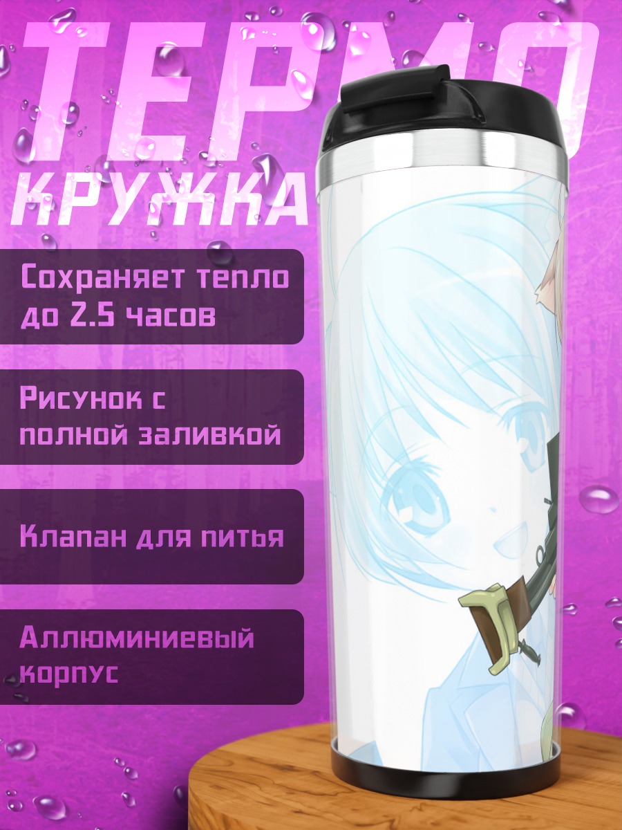 Термокружка Линетт Бишоп с винтовкой