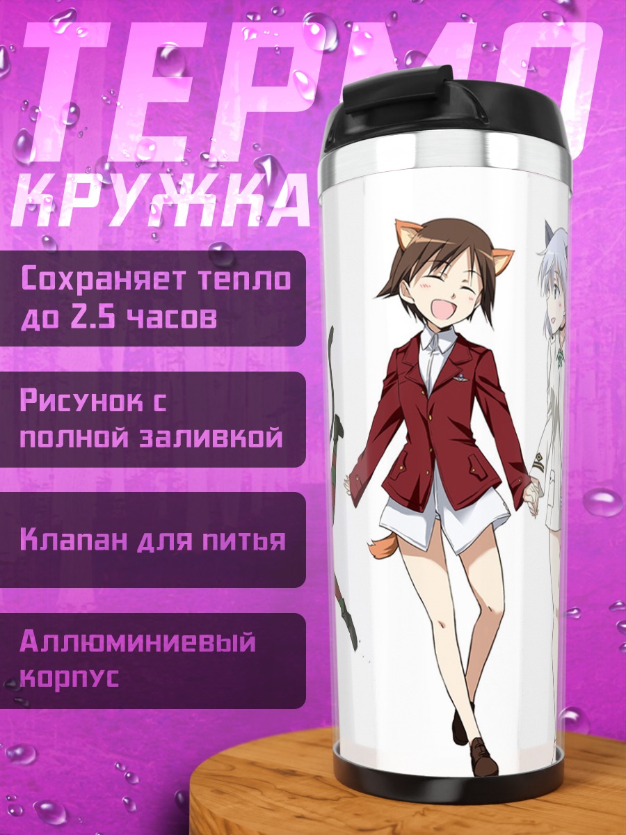 Термокружка Ведьмы Strike Witches