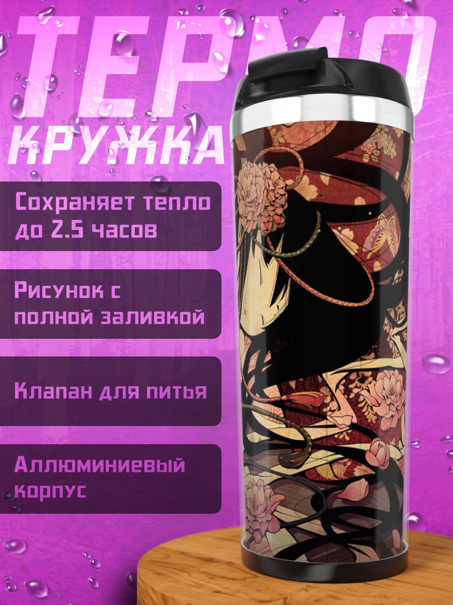 Термокружка Спящая в кимоно