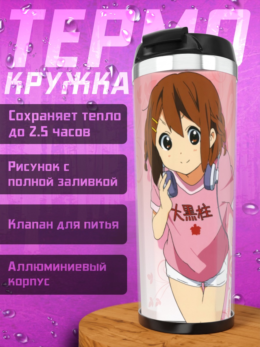 Термокружка Юи Хирасава с гитарой
