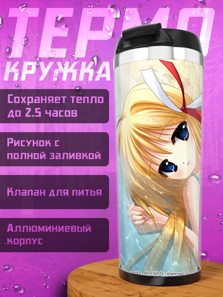 Термокружка Назуна Райдо на пляже
