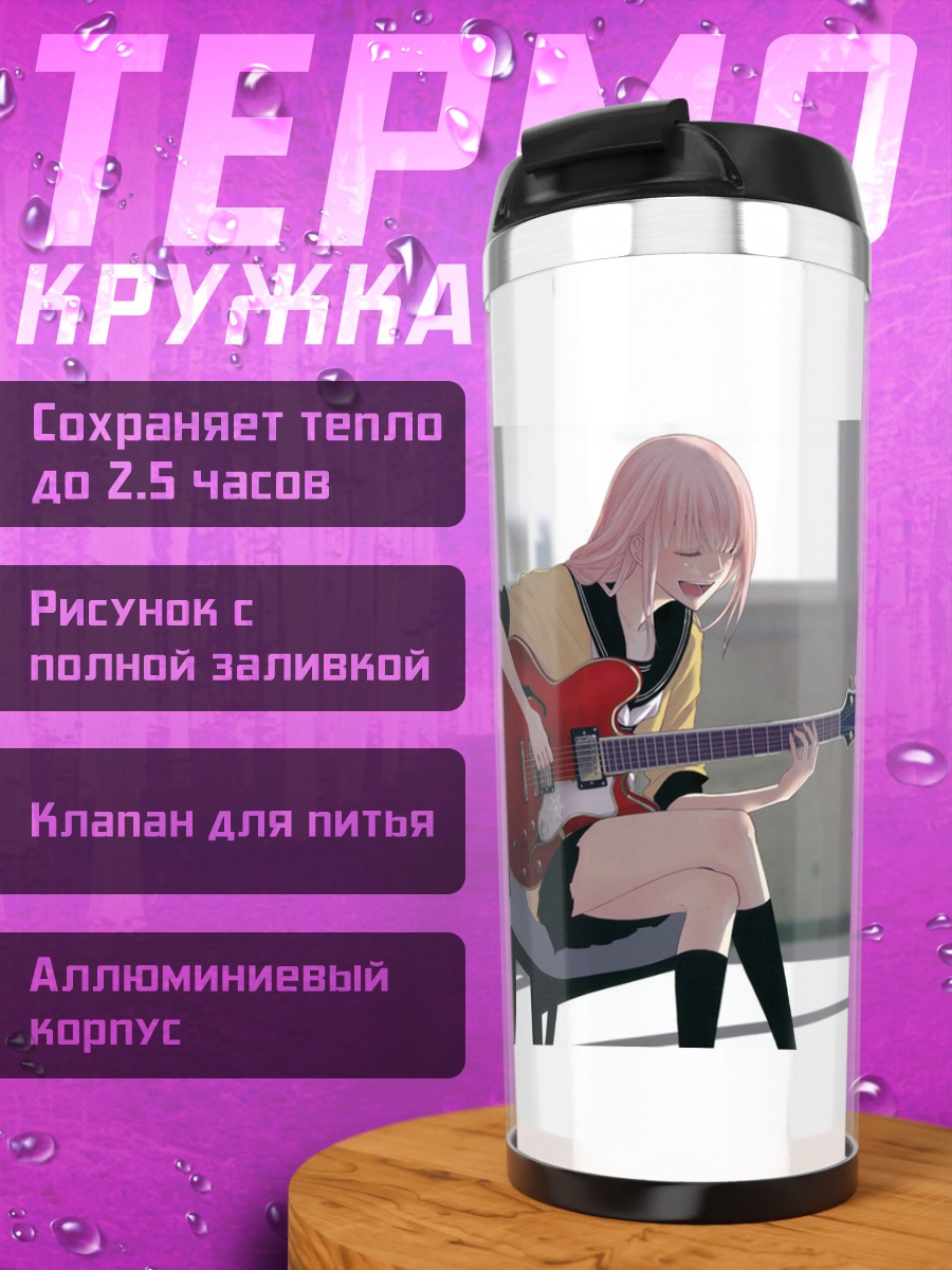 Термокружка Лука Мегурин с гитарой