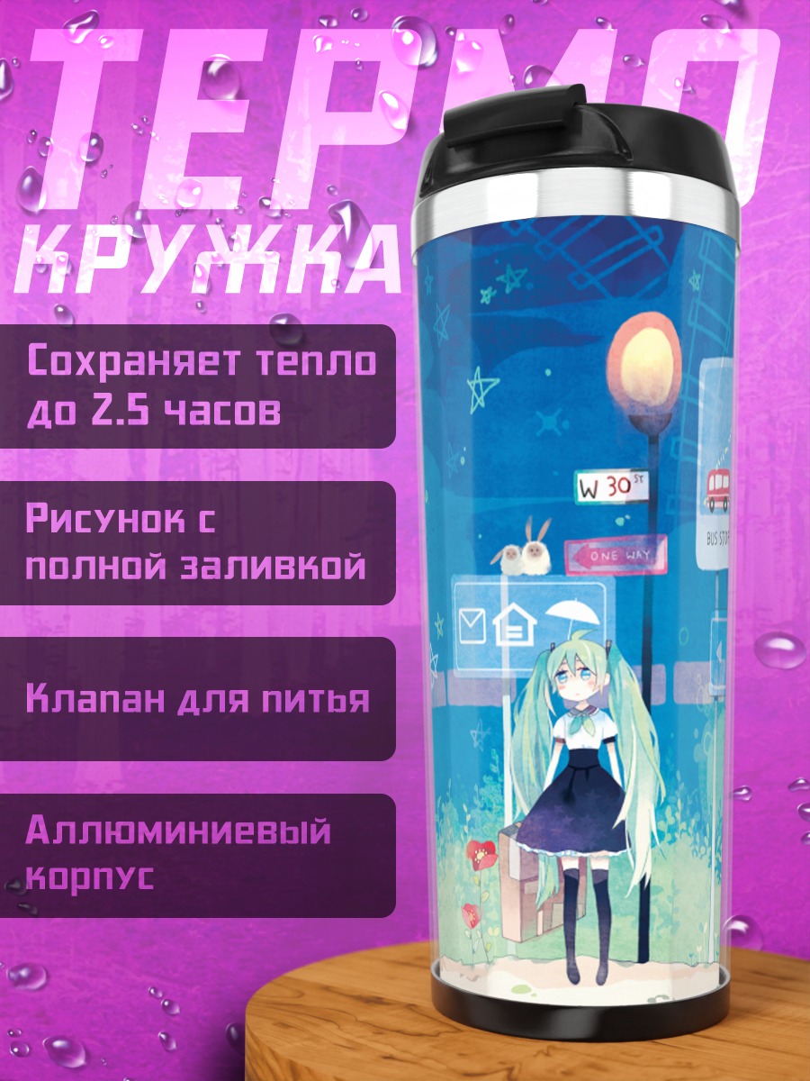 Термокружка Мику Хацунэ на остановке