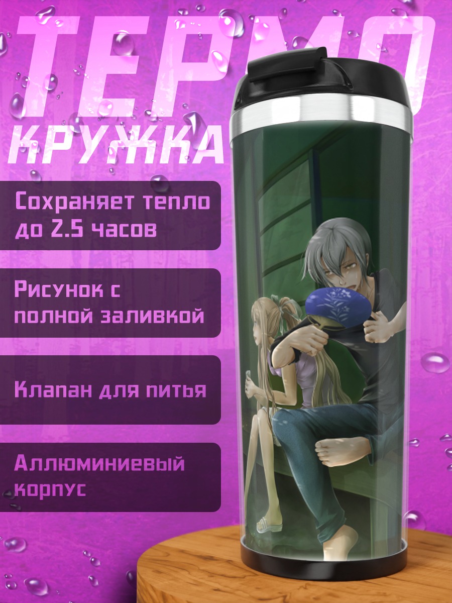 Термокружка Мисузу Камио и Юкито