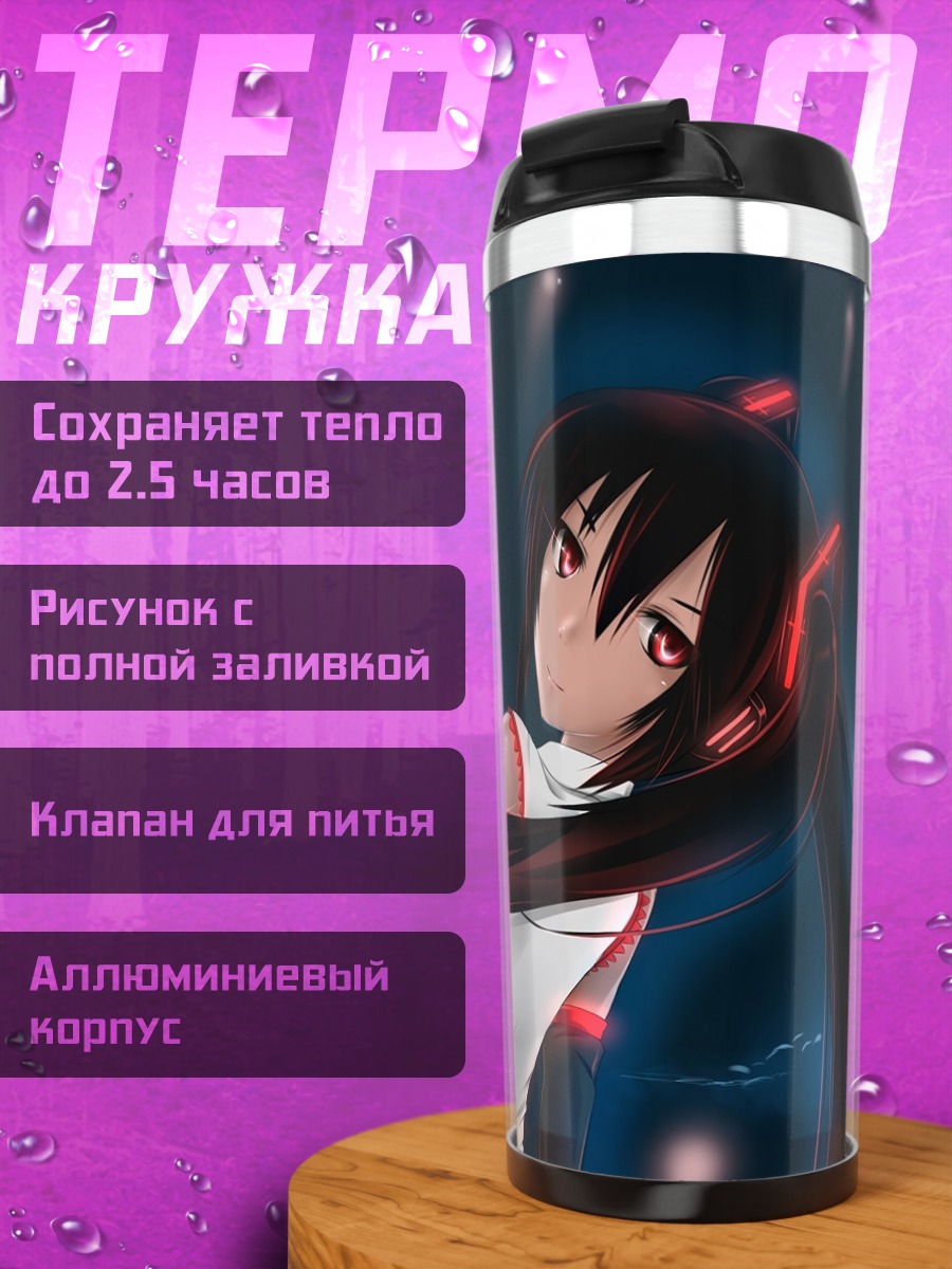 Термокружка Зацунэ Мику в тени