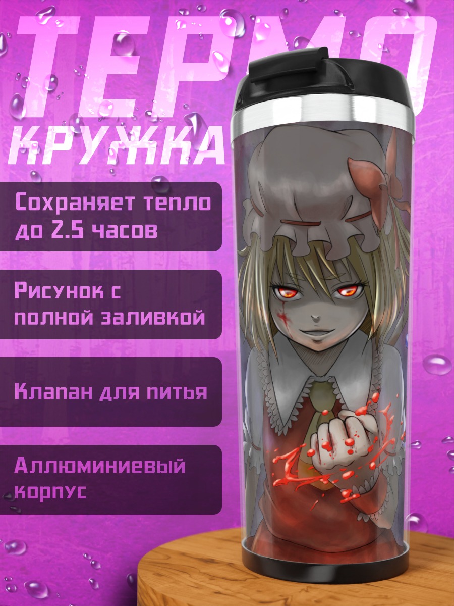 Термокружка Фландр Скарлет с огнями
