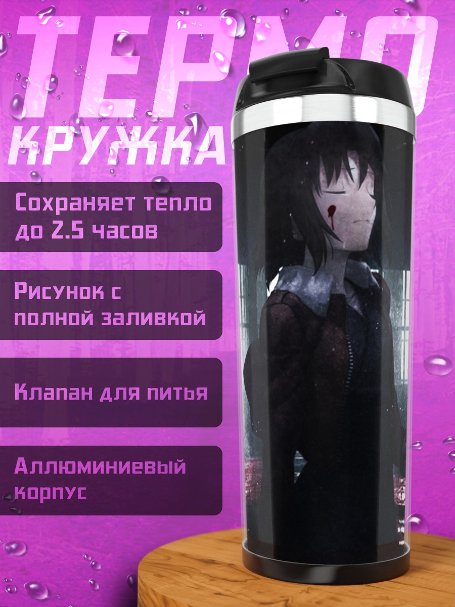 Термокружка Рёги Шики в тени