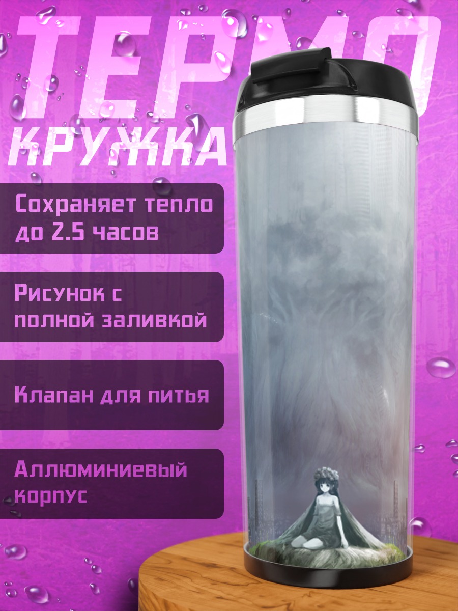 Термокружка Город в тумане