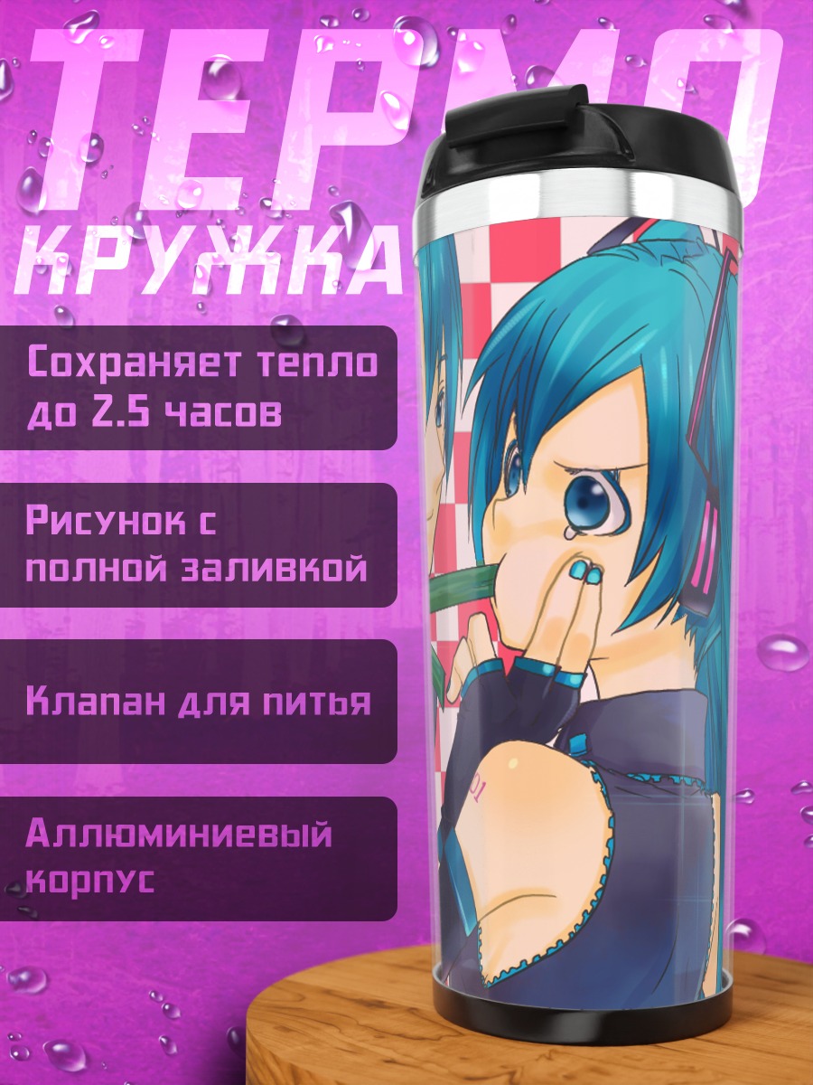 Термокружка Мику Хацунэ и Микуо