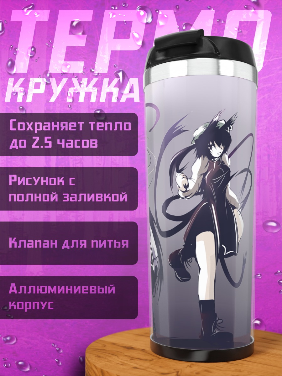 Термокружка Юкари Якумо и союзники