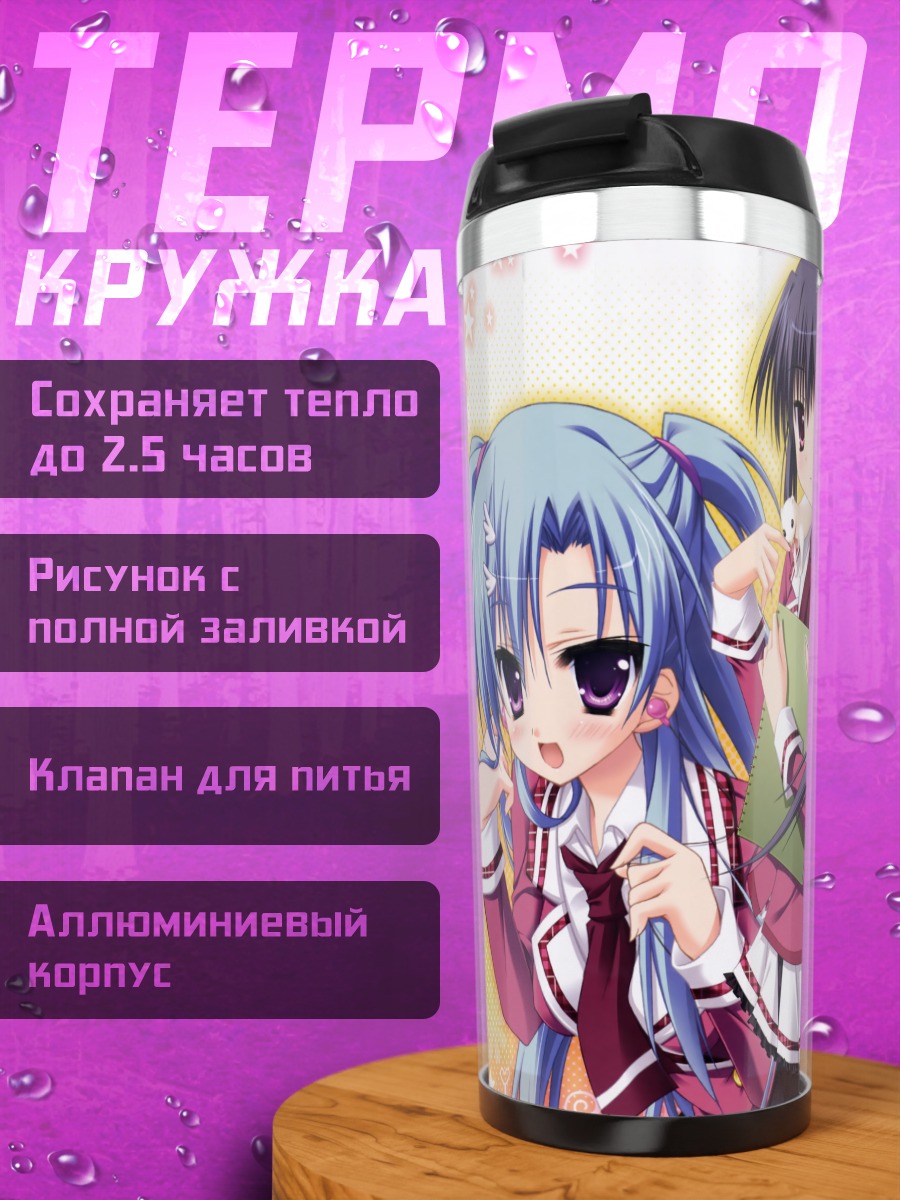 Термокружка Звезды Кисараги Голд Стар