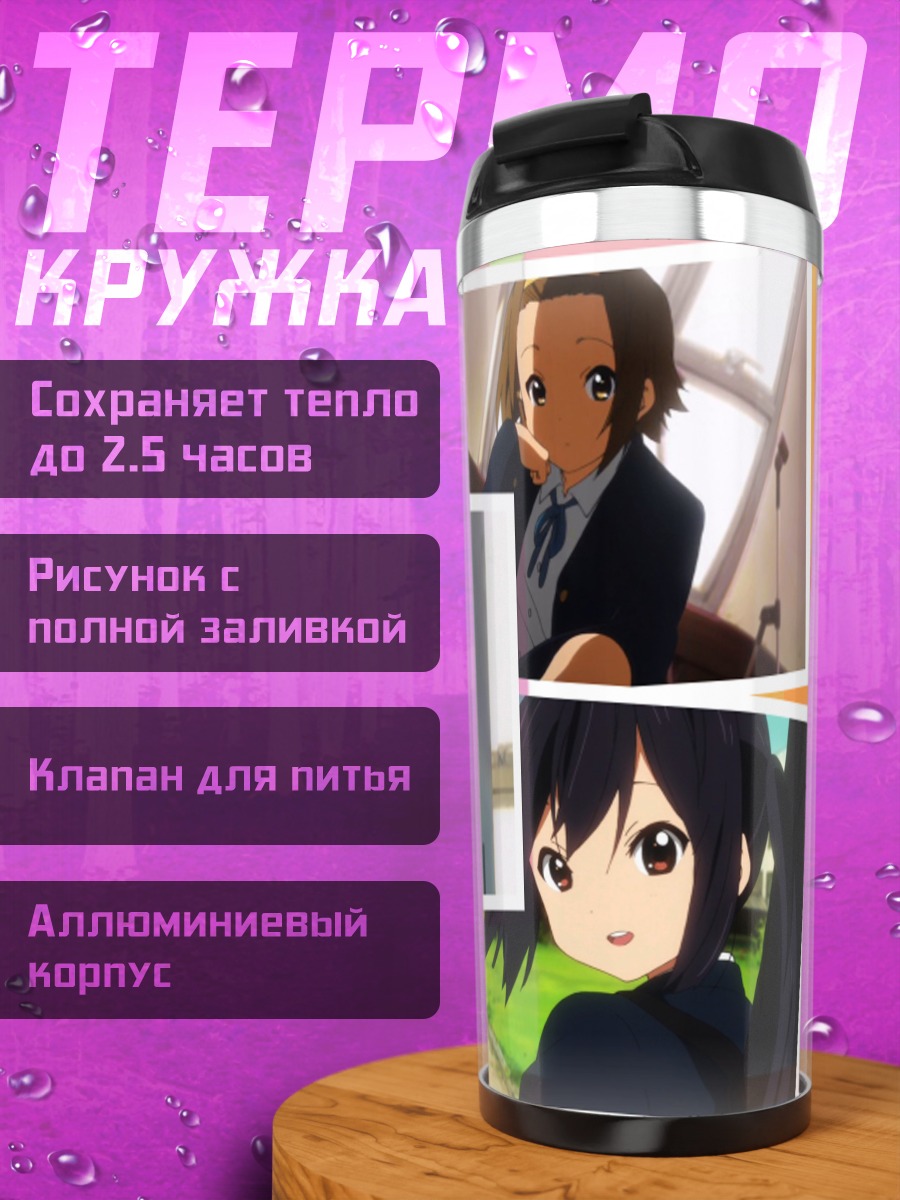 Термокружка Девушки K-On!