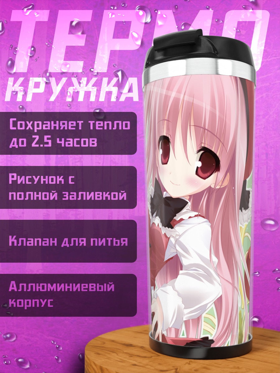 Термокружка Девушка из Garden