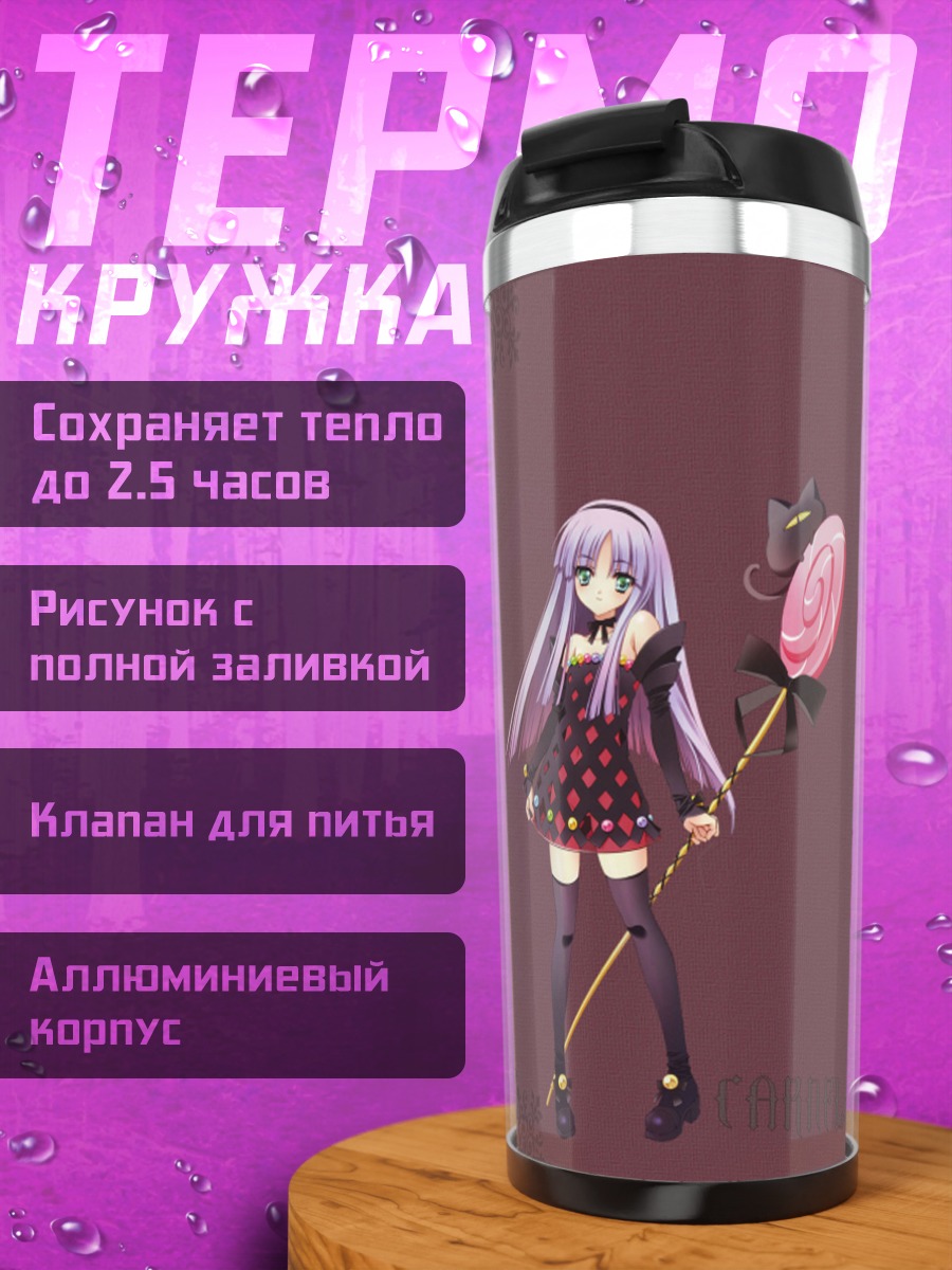 Термокружка Девушка с леденцом