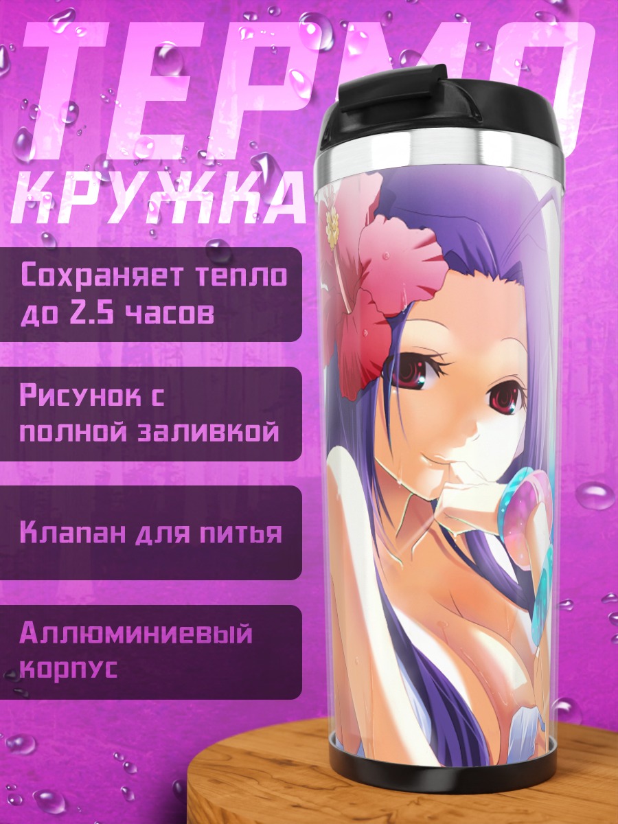 Термокружка Адзуса Миура на пляже