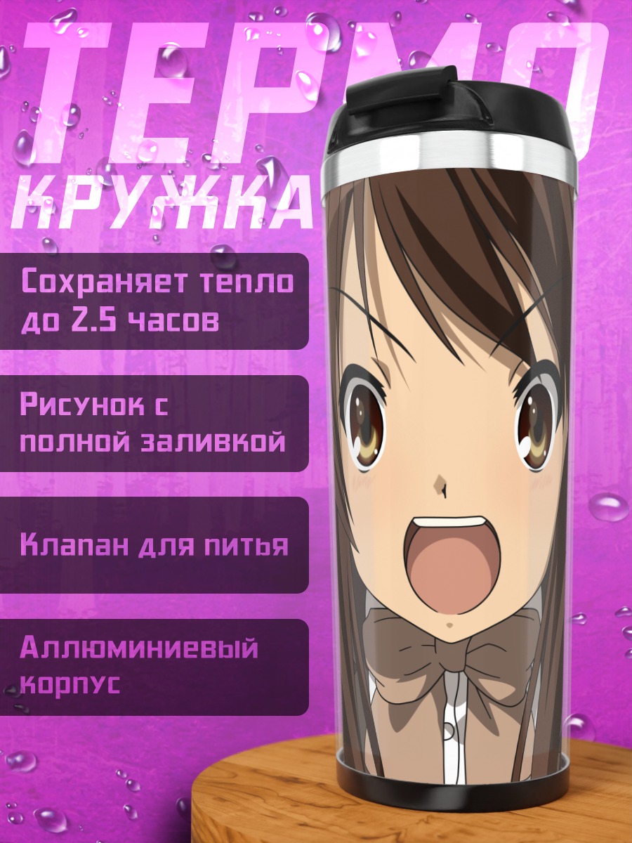 Термокружка Харухи Судзумия