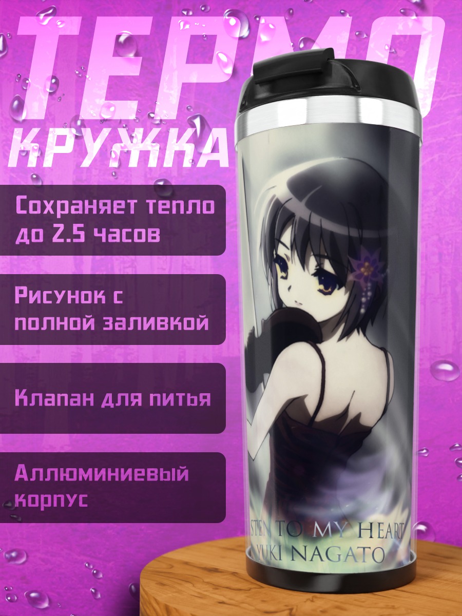 Термокружка Юки Нагато со скрипкой
