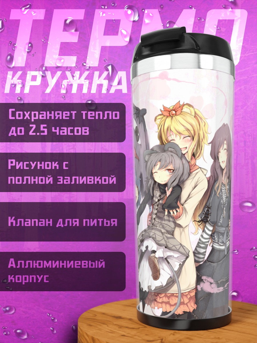 Термокружка Бякурен Хидзири и подруги
