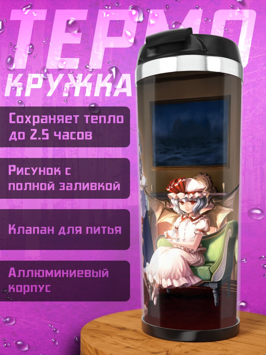 Термокружка Фландр Скарлет в гостиной