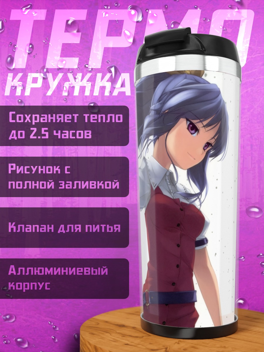 Термокружка Ёрихиме Ватацуки с мечом