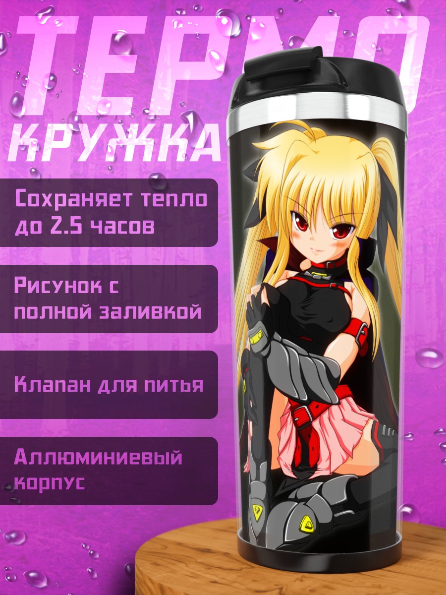Термокружка Фейт Тестаросса в черном