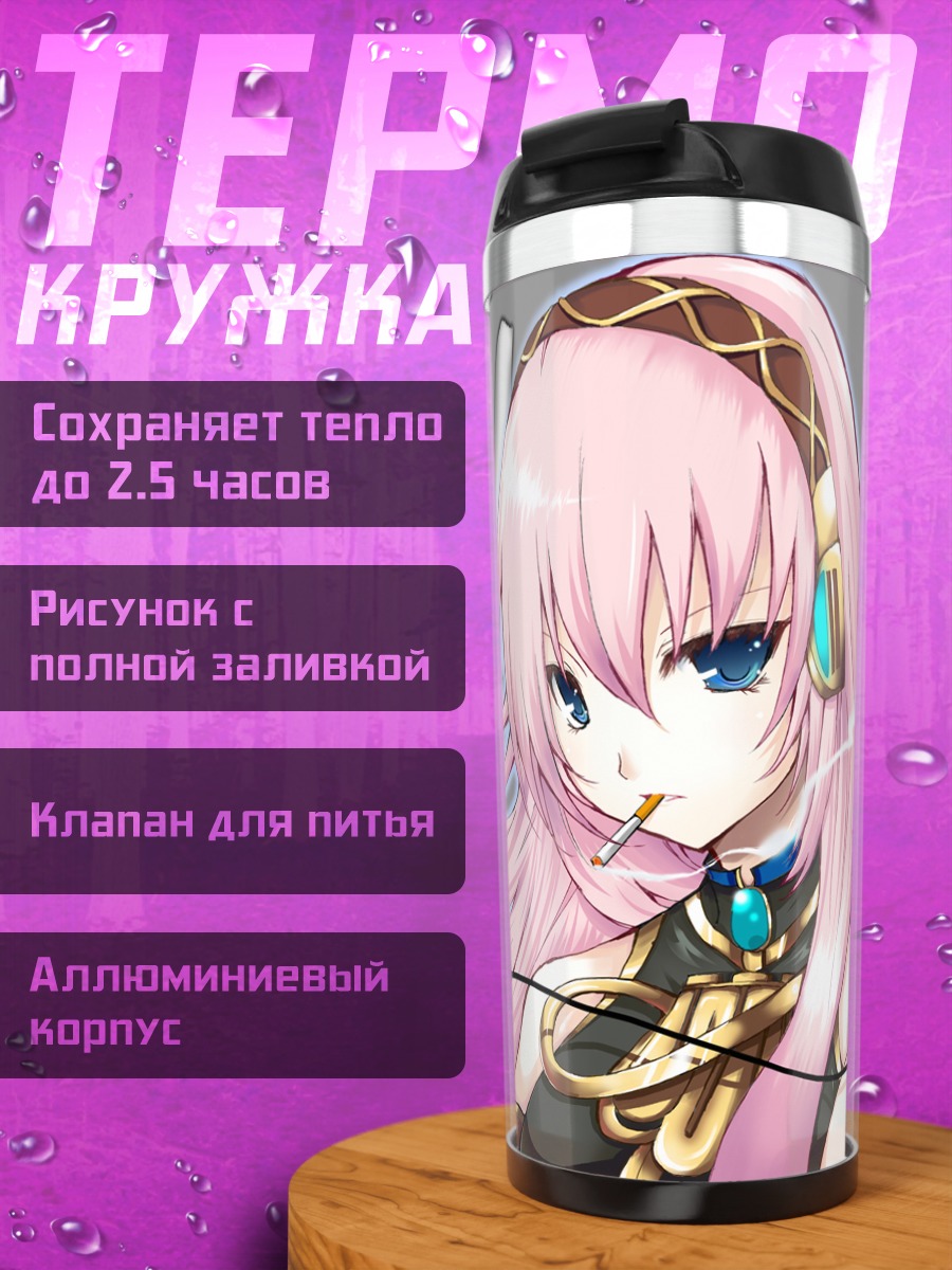 Термокружка Лука Мегурин с гитарой