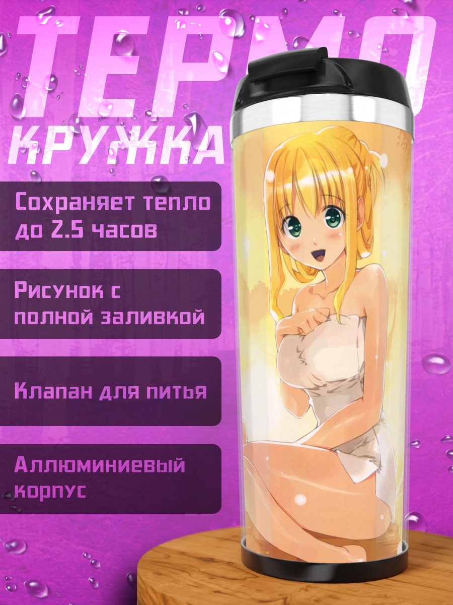 Термокружка Куроно и Маширо Суо