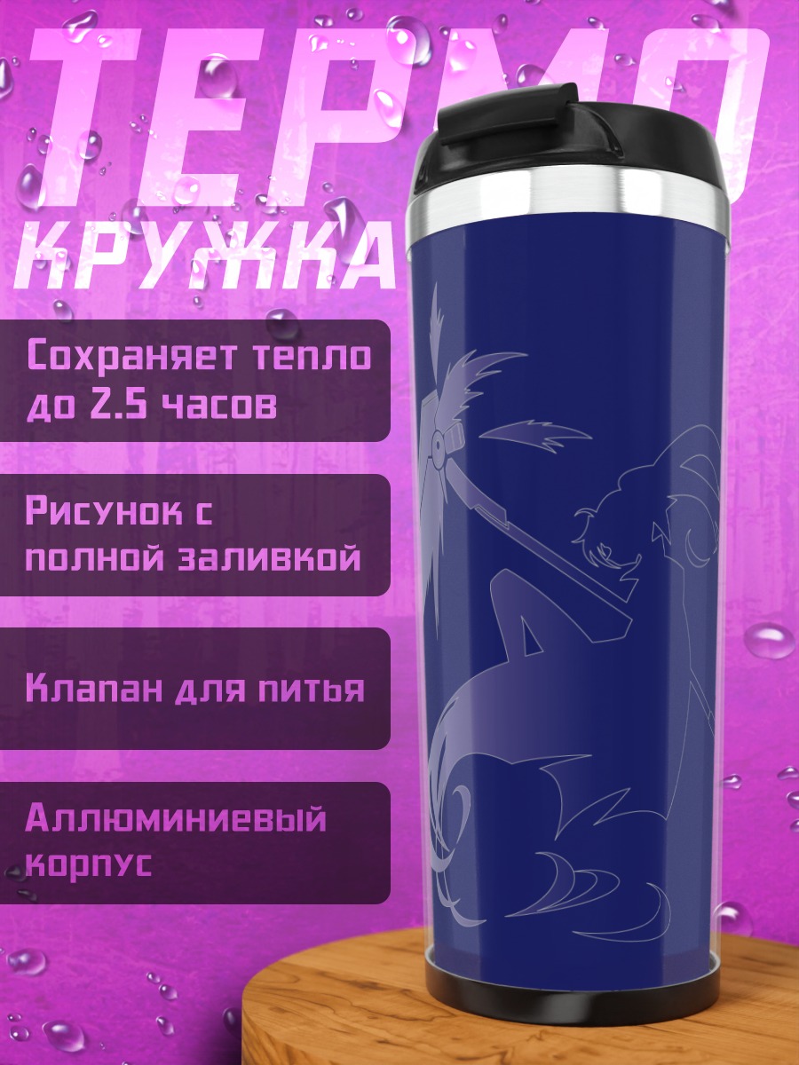 Термокружка Фейт Тестаросса в бою