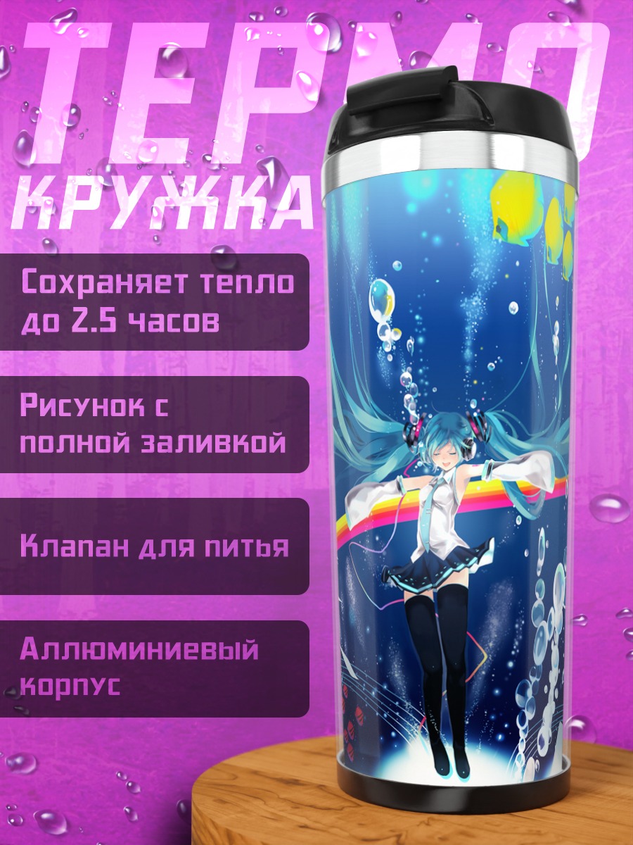 Термокружка Мику Хацунэ в пузырях