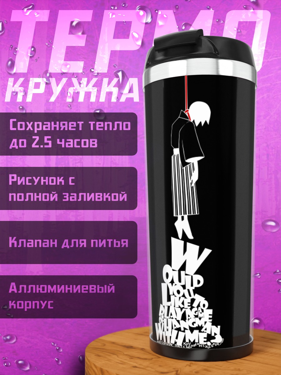 Термокружка Нозому Итошики в пустоте