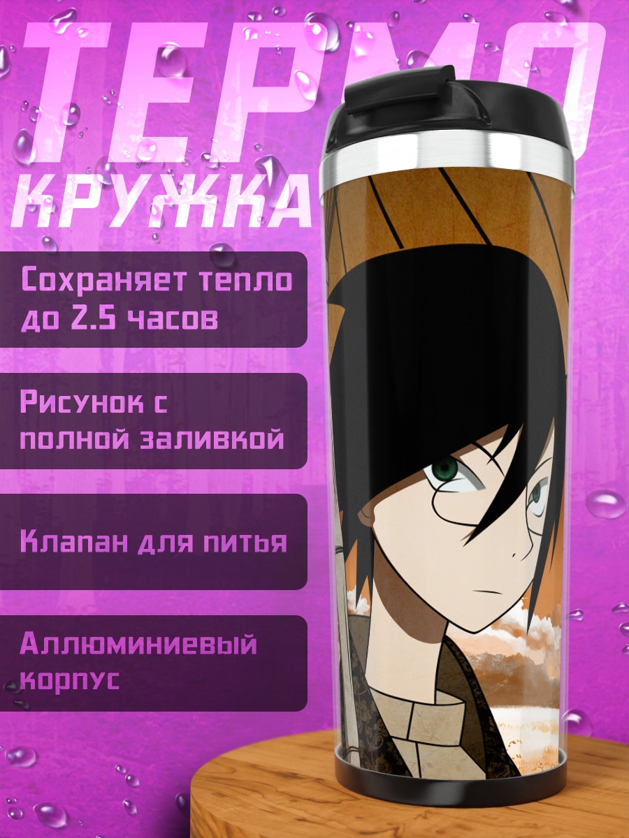 Термокружка Нозому Итошики с зонтом
