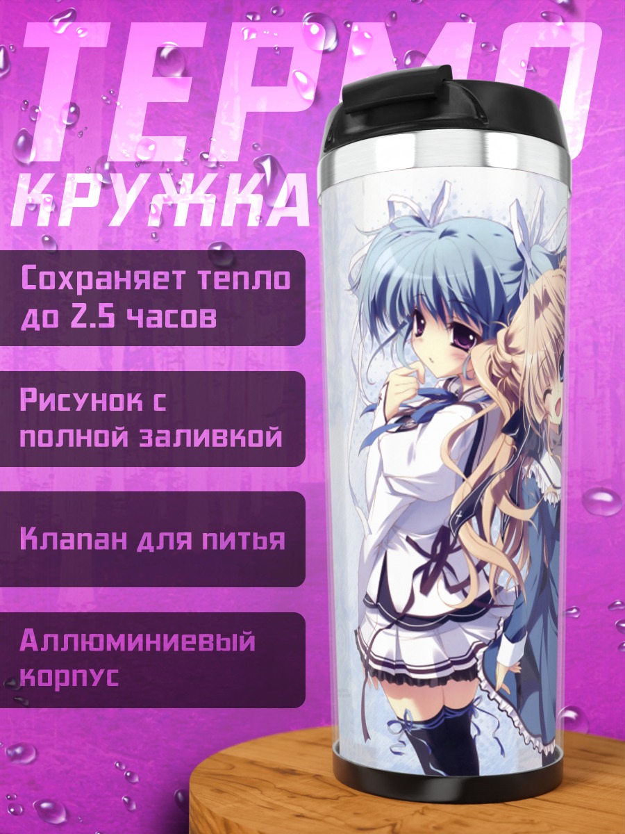 Термокружка Айри Сена и Сакуно Урю