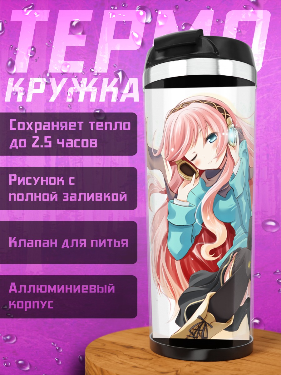 Термокружка Лука Мегурин в наушниках