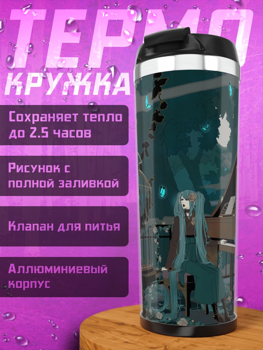 Термокружка Мику Хацунэ у пианино