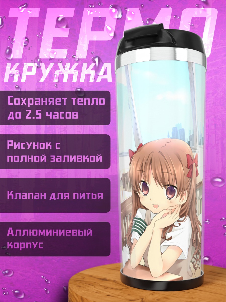 Термокружка Мисака Микото в классе