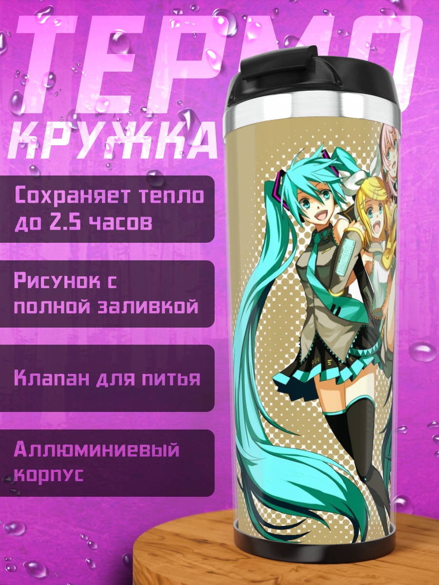 Термокружка Мику Хацунэ и подруги