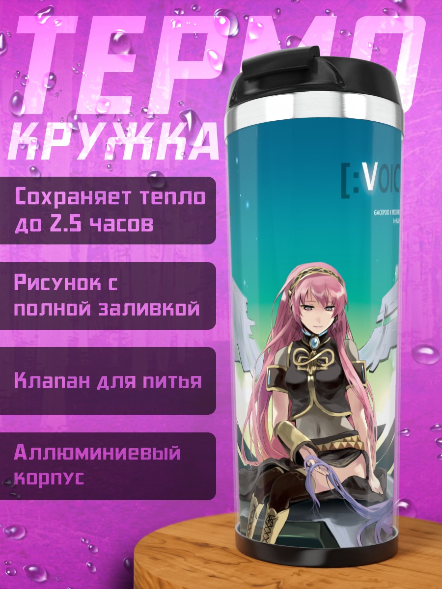 Термокружка Гакупо и Лука