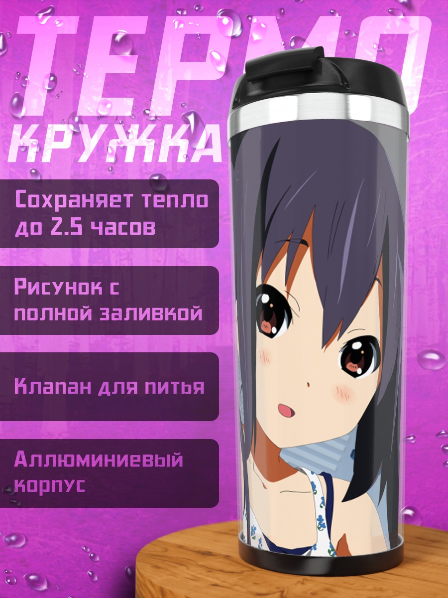 Термокружка Адзуса Накано
