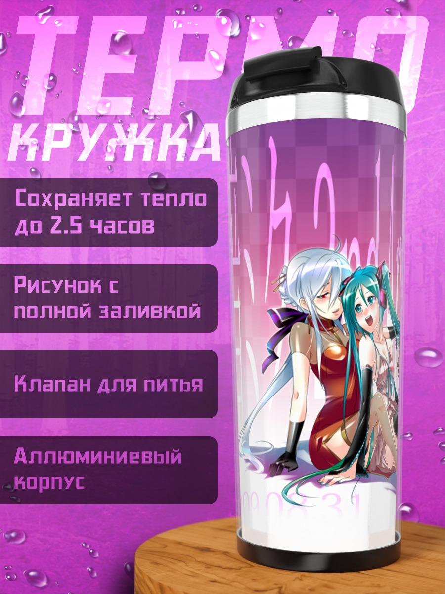 Термокружка Мику Хацунэ и Хаку