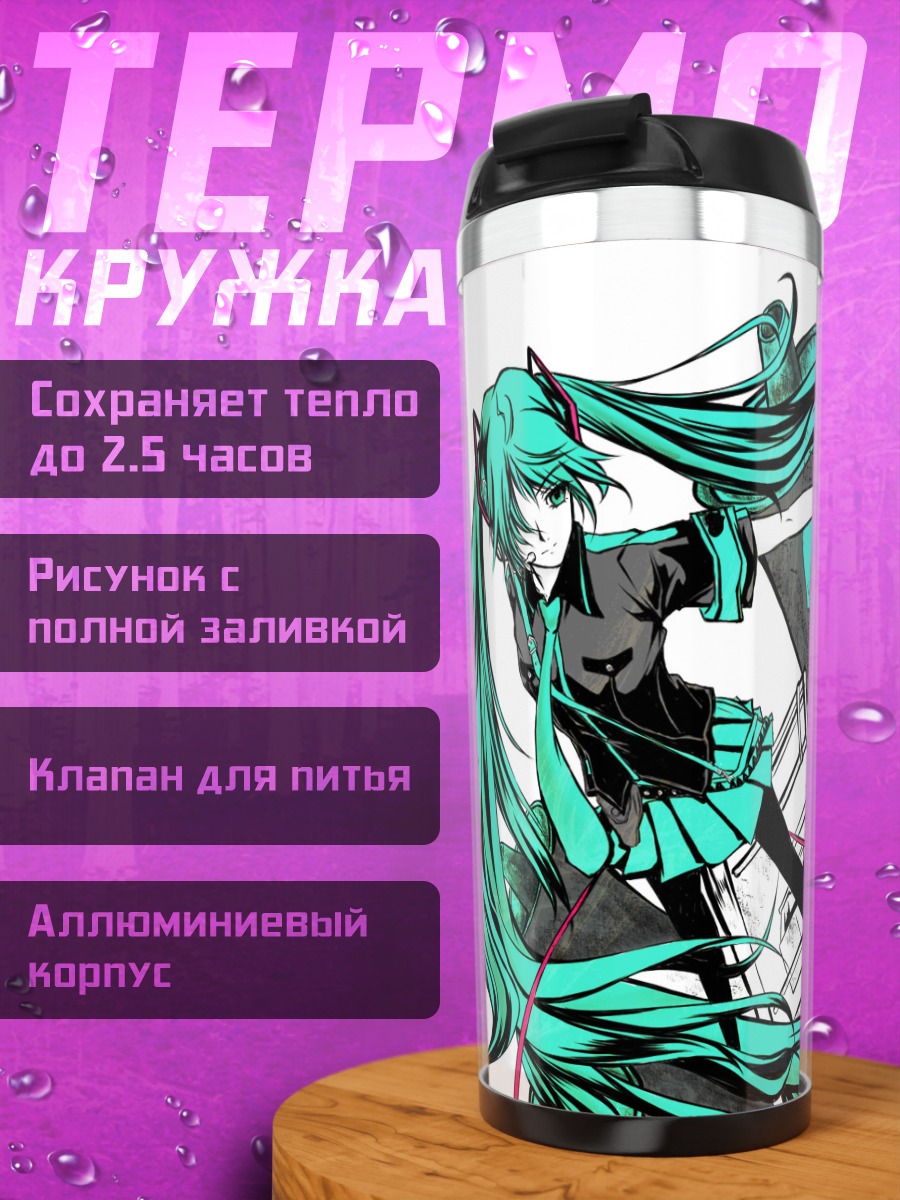 Термокружка Мику Хацунэ в потоке