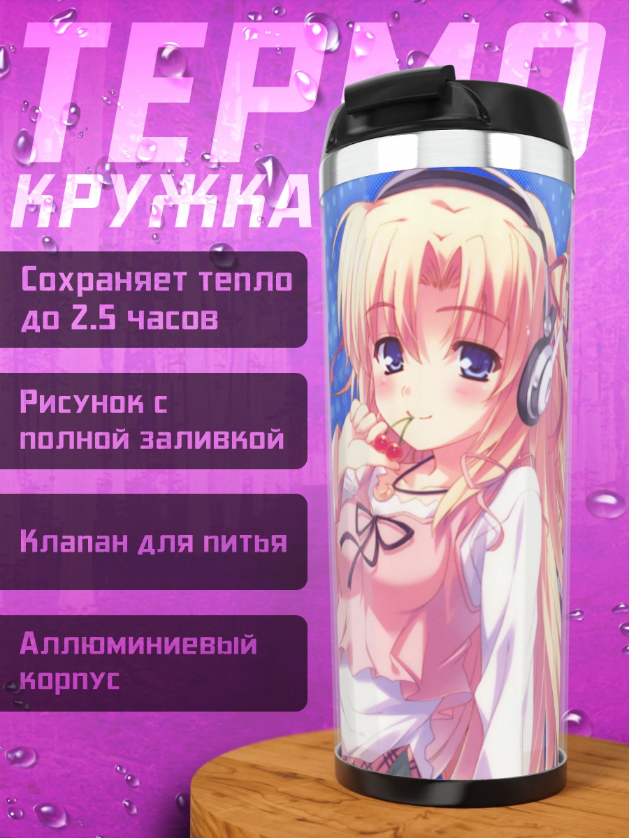 Термокружка Мари Рудель в наушниках