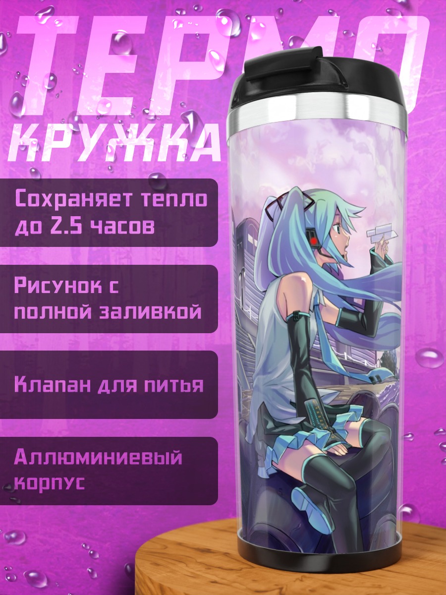 Термокружка Мику Хацунэ у моря