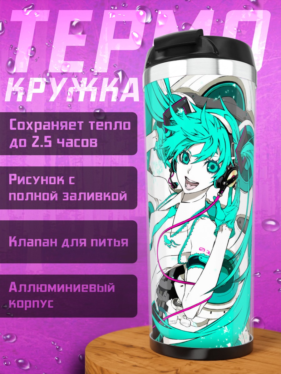 Термокружка Мику Хацунэ с микрофоном