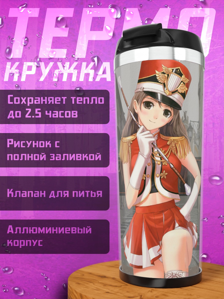 Термокружка Девушка-мажор в форме