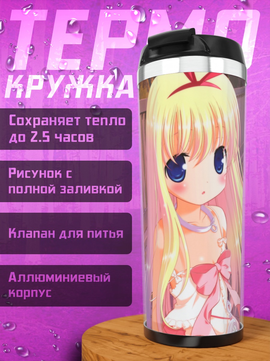 Термокружка Амаэ Коромо на мосту