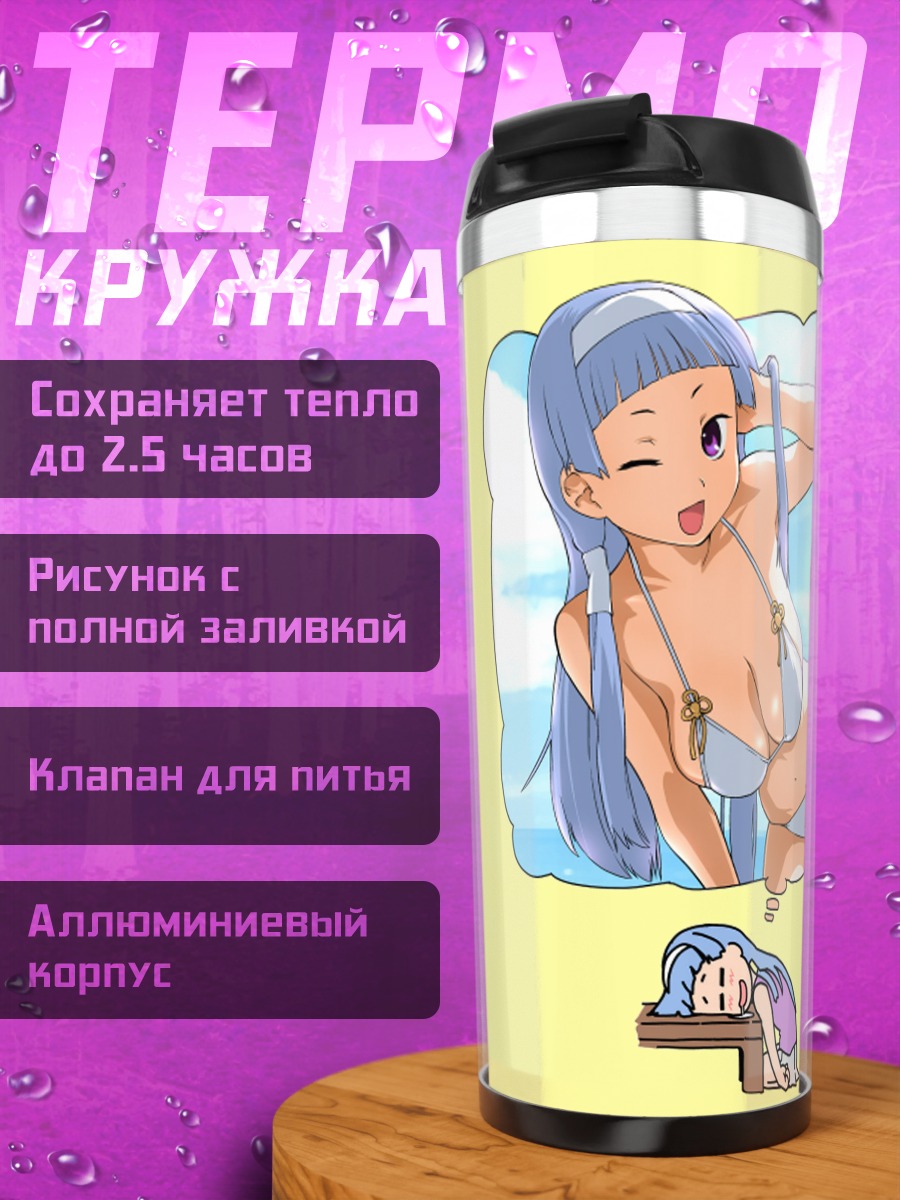 Термокружка Наги на пляже