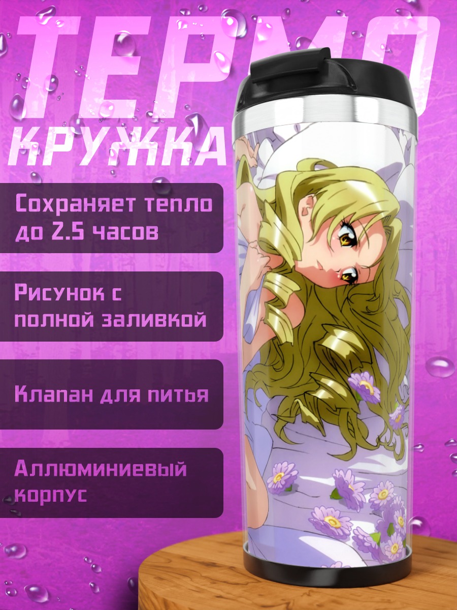 Термокружка Саки Тэндзёин в цветах