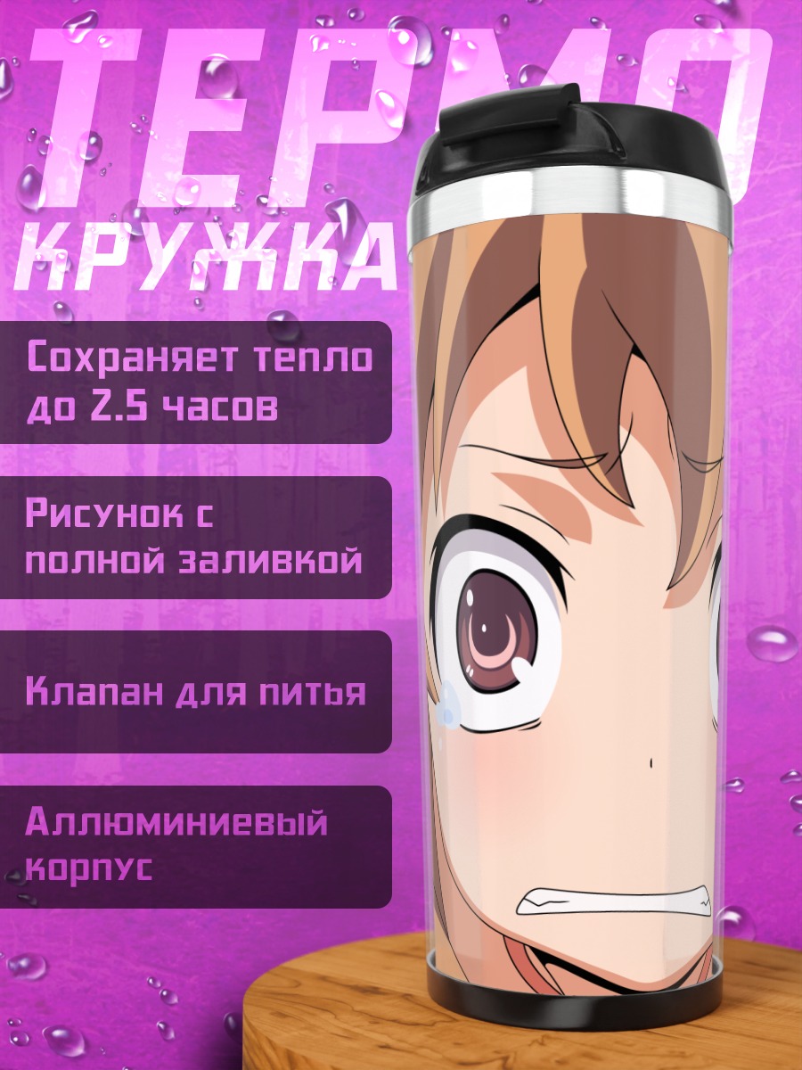 Термокружка Тайга Айсака в ярости